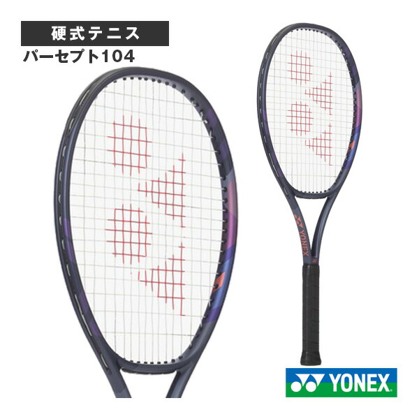 【国内正規品】ヨネックス　YONEX PERCEPT パーセプト104 G1 YONEX ガットも張り上げも無料 テニス ヨネックス 国内正規品