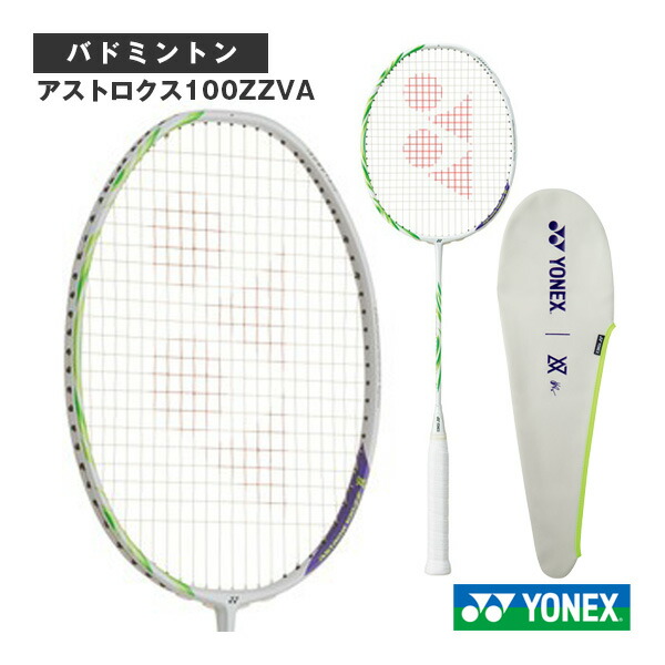 【超美品】アストロクス 100ZZ AX100ZZ 821(クレナイ) 4U5 ヨネックス アストロクス100ZZ AX100ZZ (バドミントンラケット) 価格