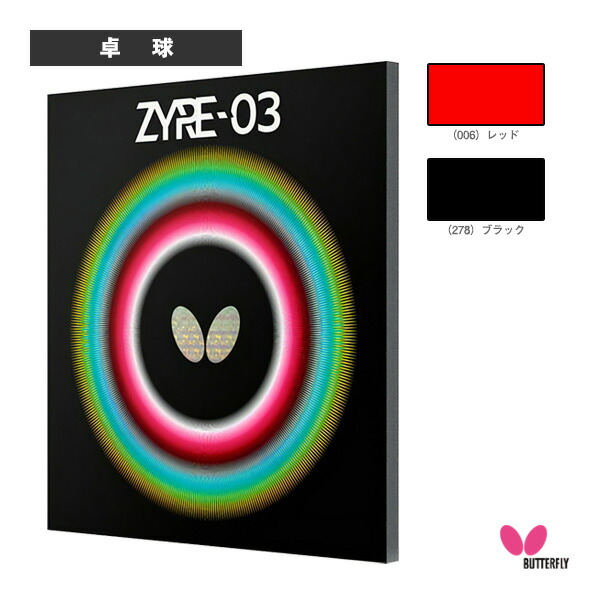 バタフライ 卓球ラバー ザイア03 ZYRE-03 06140 10,325円