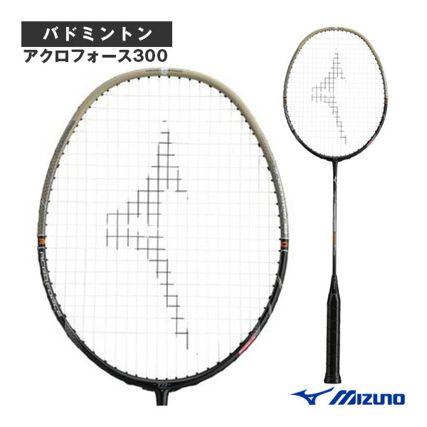 り*う様 MIZUNO アクロフォース300 ACROFORCE 300 ウインザーオンラインショップ【張り工賃別】ミズノ アクロ