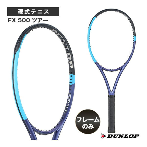 ダンロップ テニスラケット FX 500 ツアー FX 500 TOUR DS22600 ｜ラケットプラザ