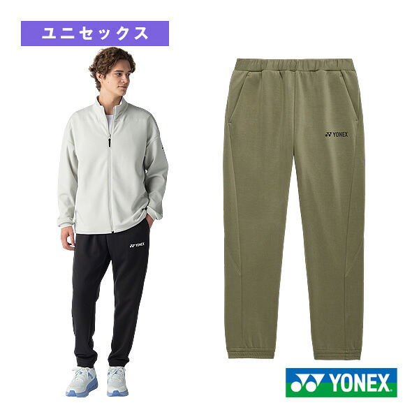 ヨネックス テニスウェア(メンズ/ユニ) ニットウォームアップパンツ ユニセックス 60193