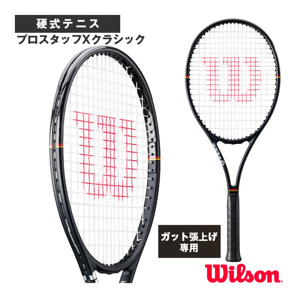 ウィルソン テニスラケット 【張上げ無料】プロスタッフXクラシック PRO STAFF X CLASSIC WR210511 |ラケットプラザ