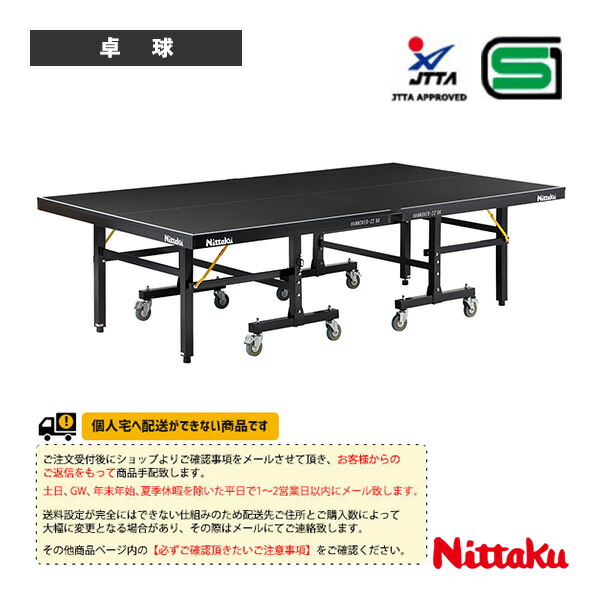 ニッタク 卓球コート用品 [送料別途]ハノーバー22 ブラック HANNOVER-22 BK 内折セパレート式 NT-3243