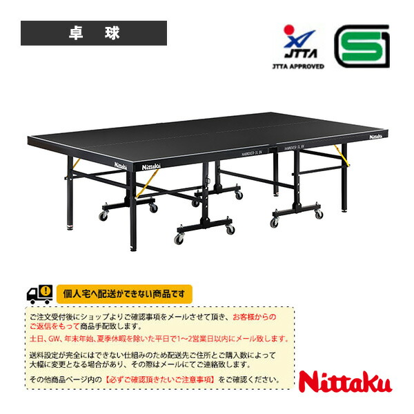 ニッタク 卓球コート用品 [送料別途]ハノーバーSL ブラック HANNOVER-SL BK 内折セパレート式 NT-3244