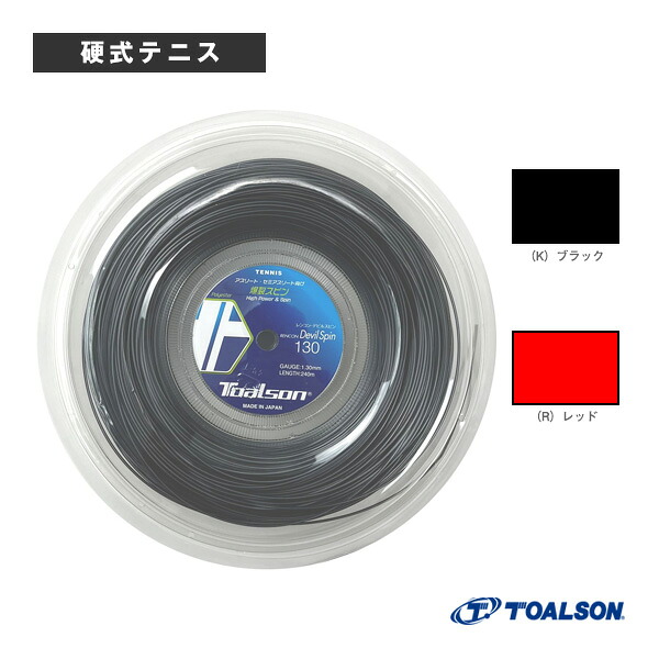 トアルソン テニスストリング(ロール他) レンコンデビルスピン130 RENCON DEVIL SPIN130 200mロール 7353014 |ラケットプラザ