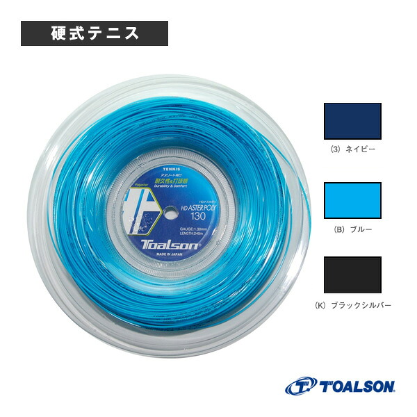 トアルソン テニスストリング（ロール他） ポリグランデ プロフォーカス 130 POLY GRANDE PROFOCUS 130 200mロール 7443014