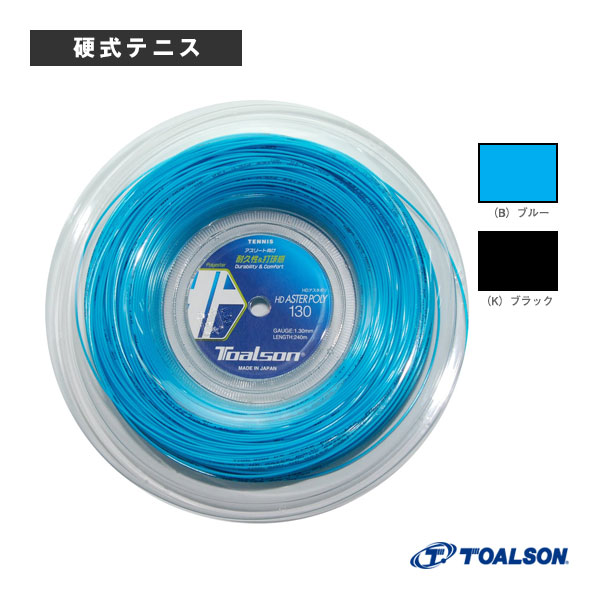 トアルソン テニスストリング（ロール他） HDアスタポリ 130 HD ASTER POLY 130 7473014