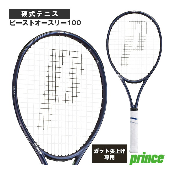 プリンス テニスラケット 2026年09月上旬【予約】【張り上げ無料】ビーストオースリー100 BEAST O3 100 280g 7TJ276 ｜ラケットプラザ