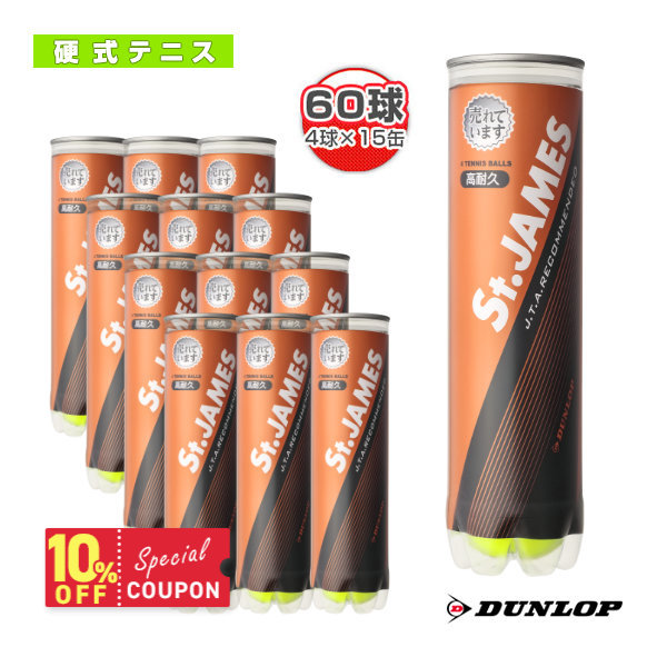 DUNLOP FORT テニスボール２個× 30缶入り DUNLOP FORT テニスボール 2球×30缶 新品 ダンロップ フォート 2ヶ入