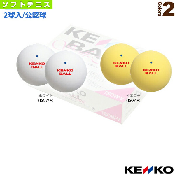 楽天市場】ケンコー ソフトテニスボール 『1箱（1ダース・12球入