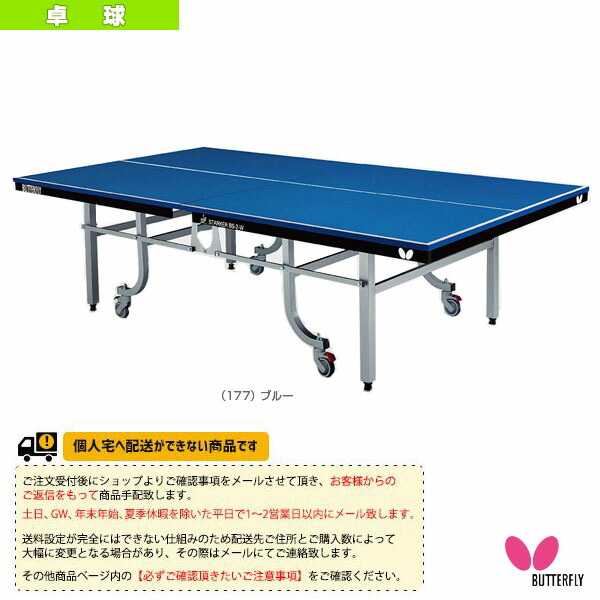 美しい バタフライ 卓球 コート用品 送料別途 スターカー Bs 2w 一体内折式 大注目 Prestomaalaus Fi