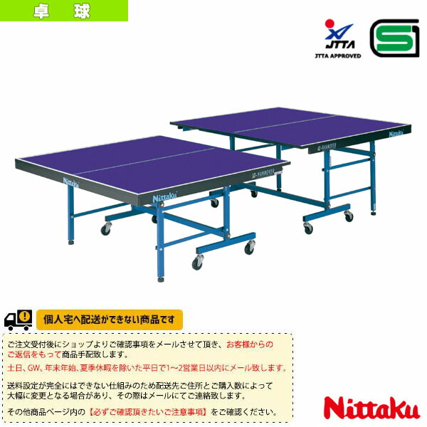 [ニッタク 卓球コート用品 ][送料別途]UD-ハノーバー／内折セパレート式・高さ調節機能付（NT-3201） 楽天市場】【卓球コート用品 ニッタク】 [送料別途]UD-ハノーバー／内