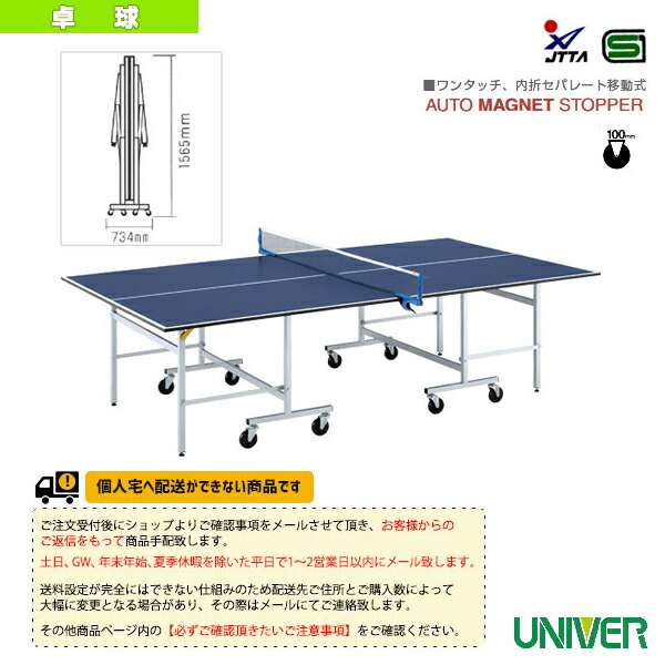 楽天市場】ユニバー 卓球コート用品 [送料別途]SY-18 卓球台 内折