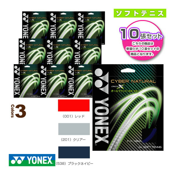 楽天市場】ヨネックス ソフトテニスストリング（単張） V-ファイア V