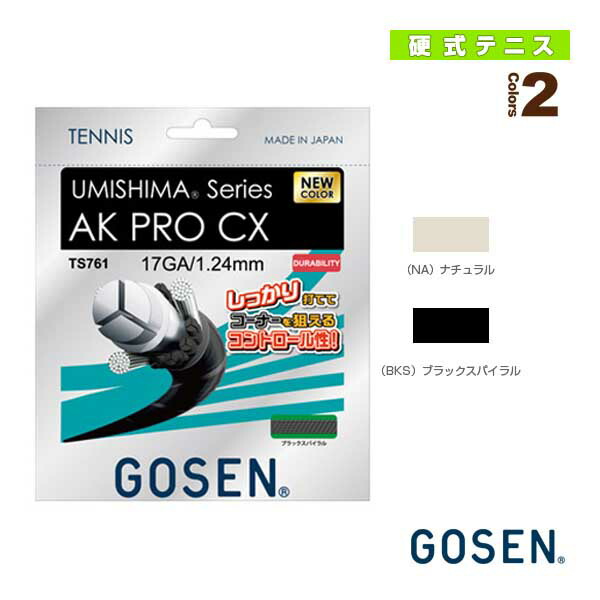 楽天市場】ゴーセン GOSEN テニスガット 単張り ウミシマ AKプロ