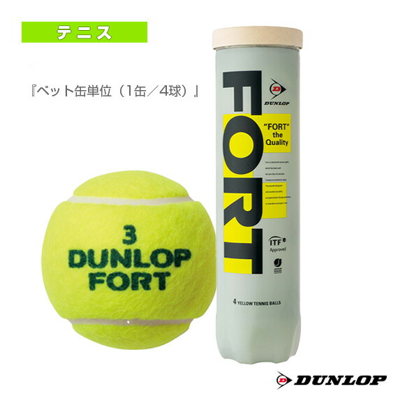 楽天市場】[ダンロップ テニス ボール]DUNLOP HD／ダンロップ HD『缶単位（1缶／4球）』テニスボール（DHD4TIN） : ラケットプラザ