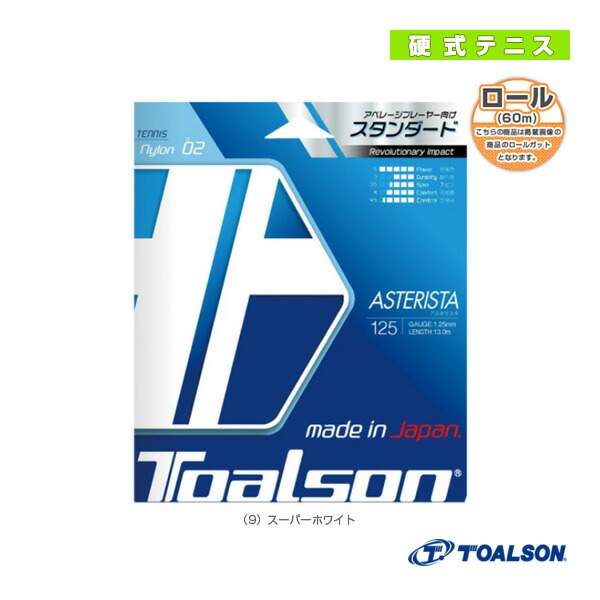 メーカー公式ショップ】 トアルソン テニス ストリング ロール他 ASTERISTA 125 アスタリスタ 60mロール 7332513  www.tsujide.