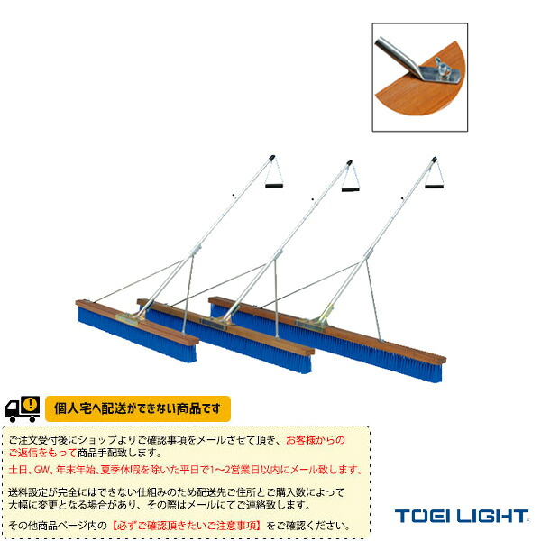 TOEI(トーエイ) テニスコート用品 [送料別途]コートブラシPP120S-1 B-2584