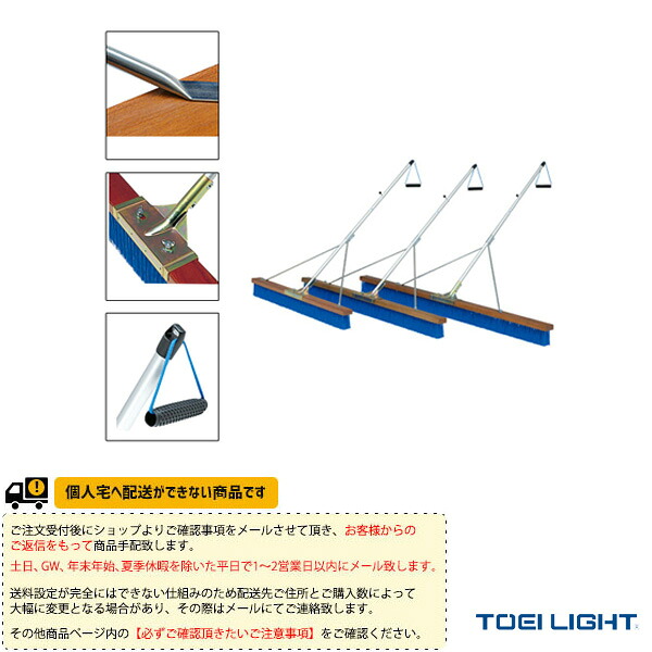 TOEI(トーエイ) テニスコート用品 [送料別途]コートブラシPP180S-1 B-2586