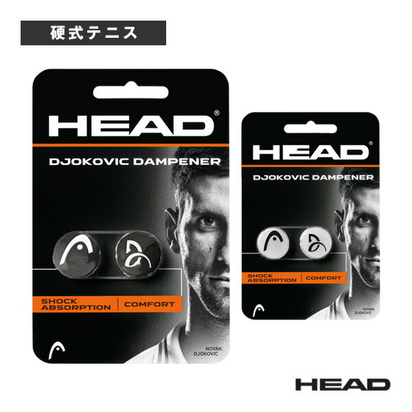 head 振動止め Amazon | HEAD Pro Damp - テニスラケットバイブレーション