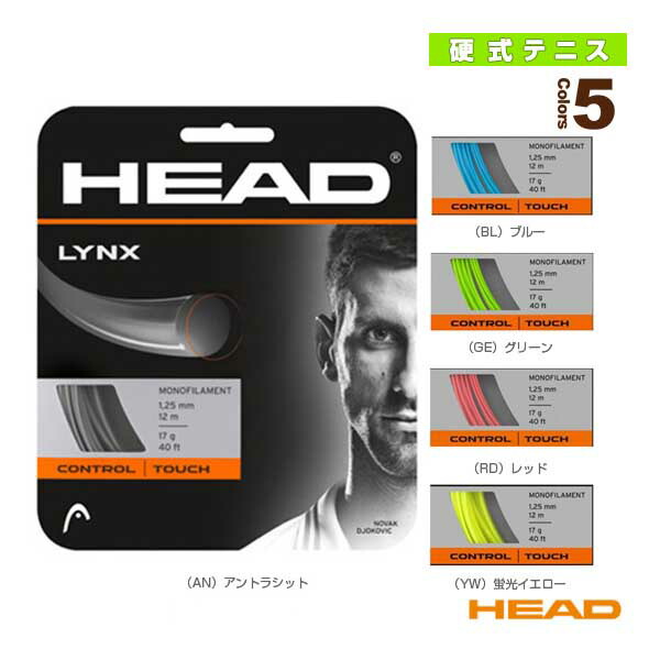 楽天市場】リンクス LYNX 281784《ヘッド テニスストリング（単