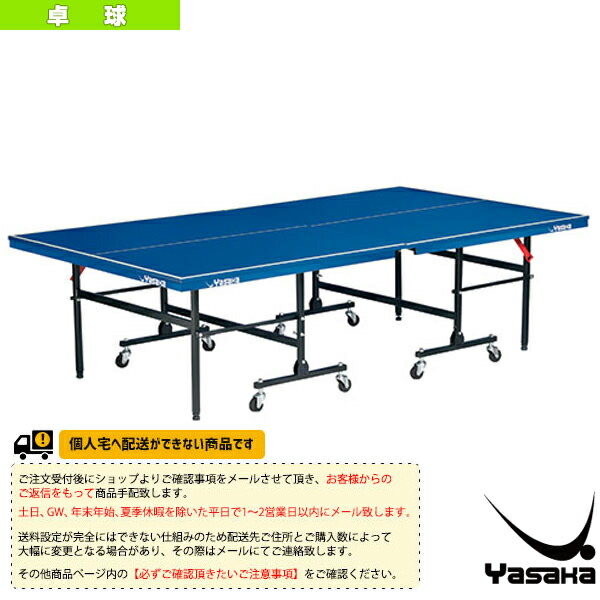 楽天市場】ヤサカ 卓球コート用品 [送料別途]卓球台 MT-18NS 内折式