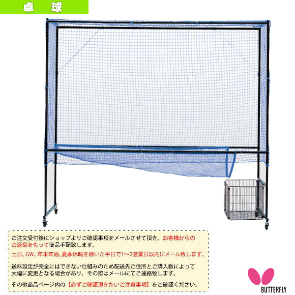バタフライ 卓球コート用品 [送料お見積り]スーパーネット 70210