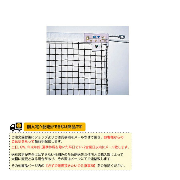 寺西喜ネット ソフトテニスコート用品 無結節ソフトテニスネット 環境配慮型 KT-202｜ラケットプラザ