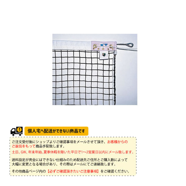 3年保証』 KTネット 全天候式無結節 硬式テニスネット センター