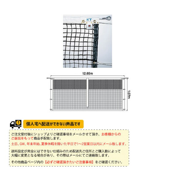 KTネット 無結節ソフトテニスネット 日本製 〔サイズ - 通販 - a-kabe.com