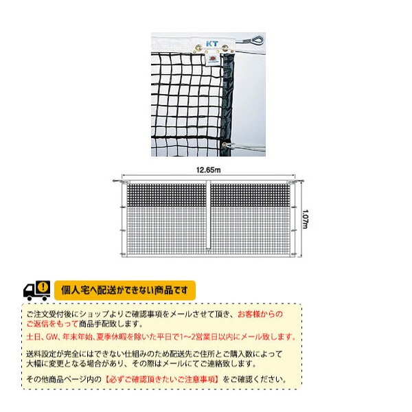 寺西喜ネット テニスコート用品 全天候式上部ダブル硬式テニスネット KT-4257/KT-4258