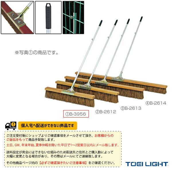 楽天市場】[TOEI(トーエイ) テニス コート用品][送料別途]コートブラシS180（B-2614） : ラケットプラザ