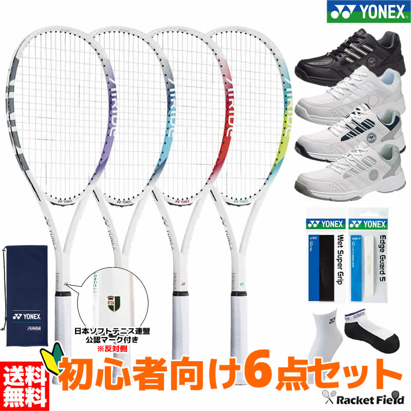楽天市場】ソフトテニス 初心者向けセット ソフトテニス ラケット1本 