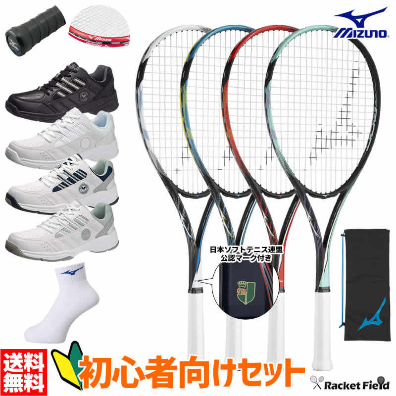 楽天市場】ソフトテニス 初心者向けセット ソフトテニス ラケット 
