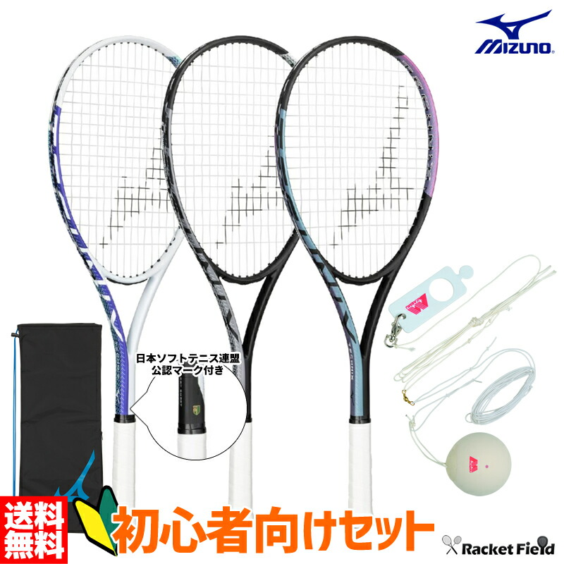 楽天市場】ソフトテニス 初心者向けセット ソフトテニス
