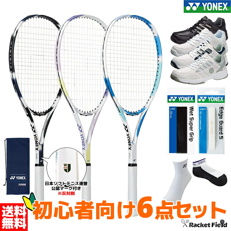 ソフトテニス 未経験者向け書き割り ソフトテニス 櫂 ヨネックス シューズ グリップテープ 境界線かばい立て 靴下 6点書き割り YONEX 未経験者向け エアライド 先遣部隊 後ろ側 オールラウンド ARDG 新入部員・新参者向け6点書き割り ソフトテニス 未経験者書き割り 軟式庭球櫂