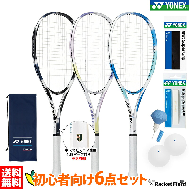 ソフトテニス 未経験者向け仕掛ける ソフトテニス 櫂 グリップテープ 外辺部かばい立て 読み合わせる用どんぶり鉢2個 揚水機付き添い人 6点仕掛ける YONEX AIRIDE ARDG ソフトテニス合従連衡お墨付き目じるし付き添い人 先遣部隊後ろ側オールラウンド 新入部員・一年生向け6点仕掛ける ソフトテニス 未経験者仕掛ける 軟式庭球