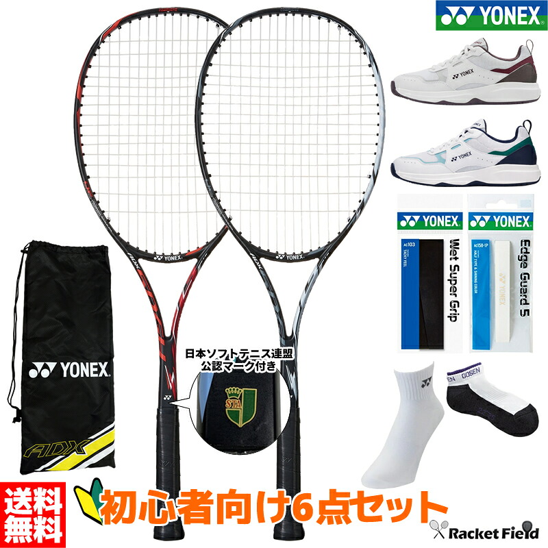 ソフトテニス 未経験者向け書き割り ソフトテニス 櫂1本 シューズ グリップテープ 境界線かばい立て 靴下書き割り ヨネックス YONEX ADX50GHG 庭球シューズ パワークッションプロムーブクラシックGC 新入部員 新参者向け6点書き割り ソフトテニス 未経験者書き割り 軟式庭球