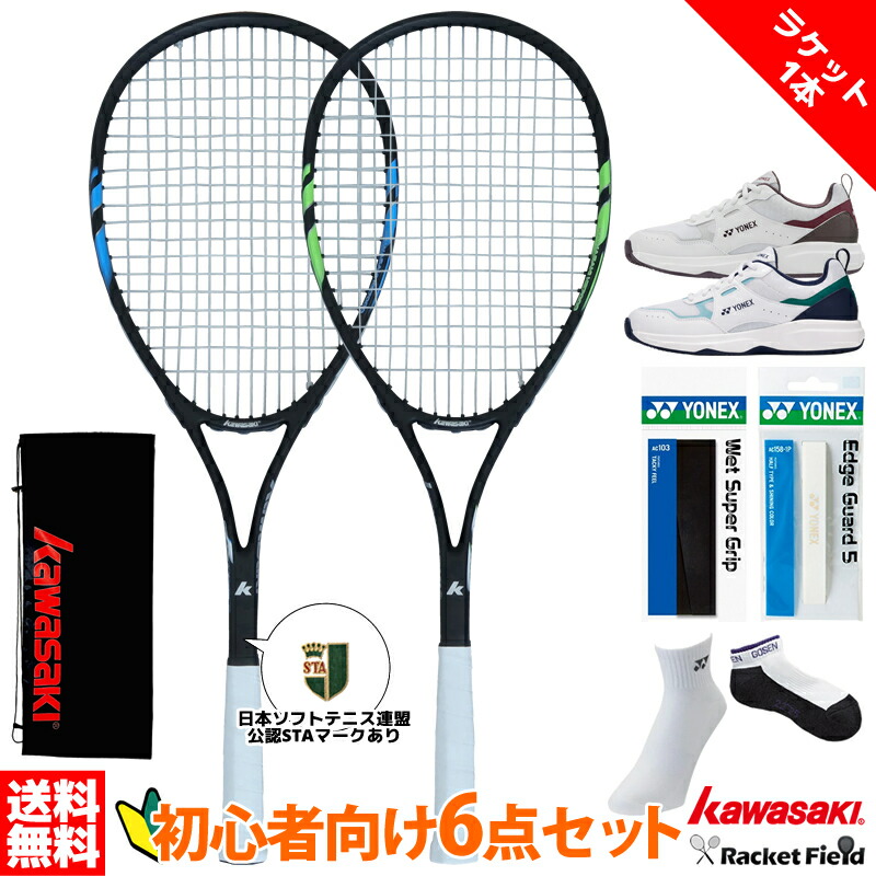 ソフトテニス 未経験者向け仕掛ける ソフトテニス 櫂1本 シューズ グリップテープ 外辺部差し固める 靴下仕掛ける カワサキ KS-7000 ヨネックス SHTPG ソフトテニス合従連衡御墨付き目じるし付き添い人 新入部員 新参者向け6点仕掛ける 軟式庭球 櫂