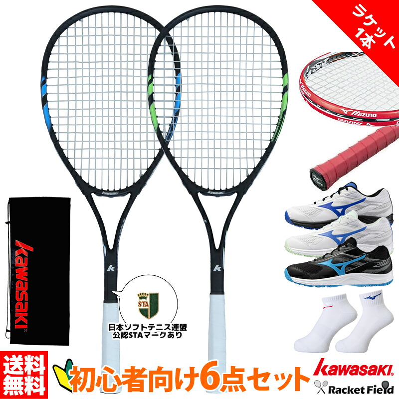 ソフトテニス 初心者向けセット ソフトテニス ラケット シューズ グリップテープ エッジガード ソックスセット カワサキ KS-7000 ラケット1本 ミズノ 61GB2541 ソフトテニス連盟公認マーク付き 新入部員 新入生向け6点セット 軟式テニス ラケット