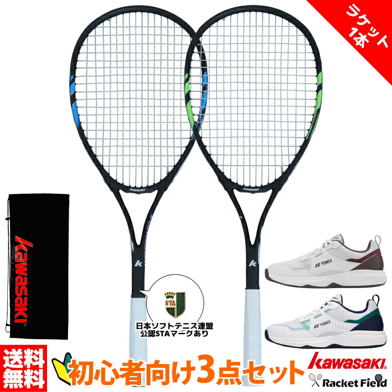ソフトテニス 未経験者向け仕掛ける ソフトテニス 櫂1本 シューズ カワサキ KS-7000 ヨネックス SHTPG ソフトテニス合従連衡御墨付き目じるし付き添い人 新入部員 新参者向け3点仕掛ける 軟式庭球 櫂