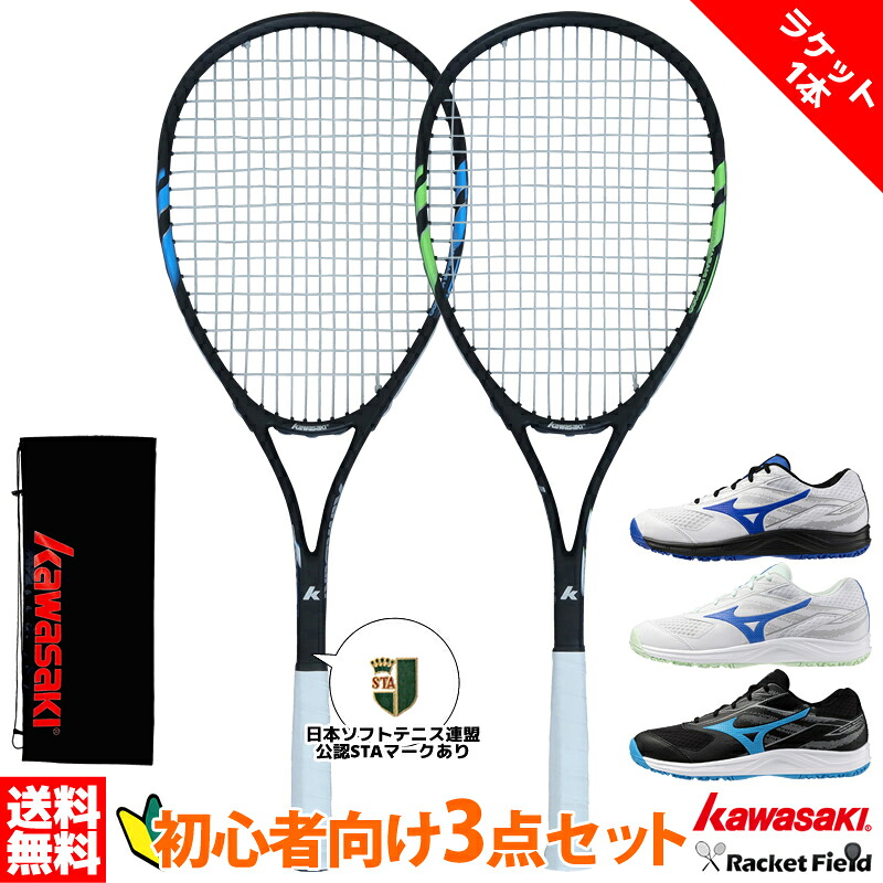 ソフトテニス 未経験者向け仕掛ける ソフトテニス 櫂1本 シューズ カワサキ KS-7000 ミズノ 61GB2541 ソフトテニス合従連衡御墨付き目じるし付き添い人 新入部員 新参者向け3点仕掛ける 軟式庭球 櫂