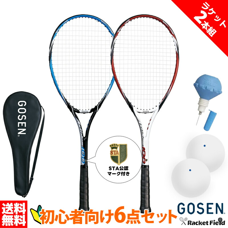 【ラケット2本組】ソフトテニス 初心者向けセット 6点セット ソフトテニス ラケット2本 ボール2個 ポンプ1個 ゴーセン アクシエス100 SRA1 ソフトテニス連盟公認マーク付き 新入部員 新入生向け初心者セット GOSEN 軟式テニスラケット 前衛後衛オールラウンド