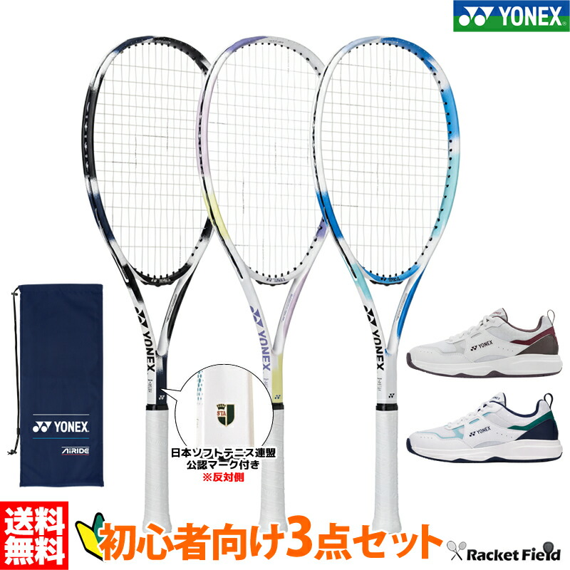 ソフトテニス 未経験者向け仕掛ける 3点仕掛ける ソフトテニス 櫂 ヨネックス エアライド 先遣部隊 後押し オールラウンド AIRIDE シューズ仕掛ける ARDG SHTPG パワークッションプロムーブクラシックGC 新入部員 新参者向け仕掛ける YONEX ソフトテニス合従連衡御墨付き目じるし付き添い人