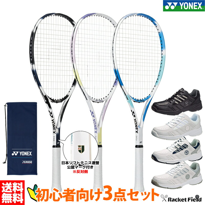ソフトテニス 未経験者向け仕掛ける 3点仕掛ける ソフトテニス 櫂 ヨネックス エアライド 先遣部隊 後押し オールラウンド AIRIDE シューズ仕掛ける ARDG アサヒシューズ ウィンブルドン 新入部員 新参者向け仕掛ける YONEX 軟式庭球櫂 未経験者向 通学 余暇 シューズ