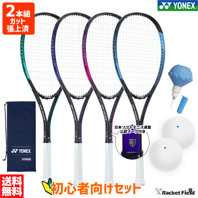 YONEX 軟式テニス ラケット セット-connectedremag.com