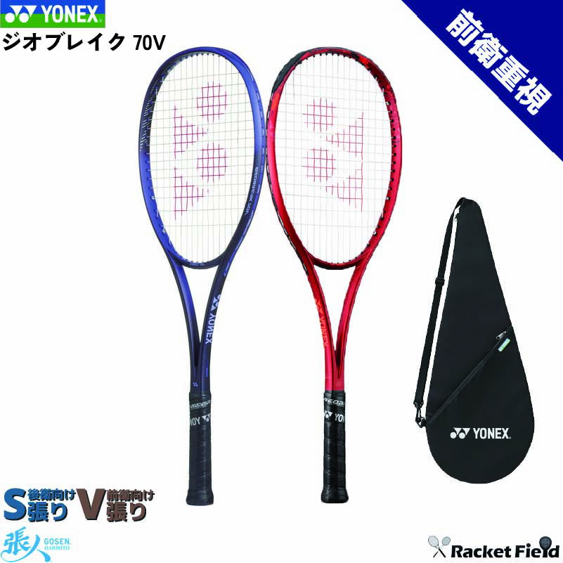 YONEX　02GB70VS　ジオブレイク70バーサス ジオブレイク 70 バーサス. 02GB70VS|02GB70VS】ヨネックス【公式