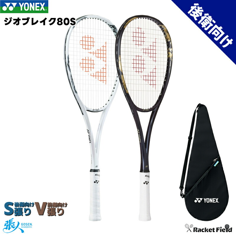 しろさま専用 ジオブレイク80v 2本セット YONEX ジオブレイク80V. 02GB80V プラウドホワイト