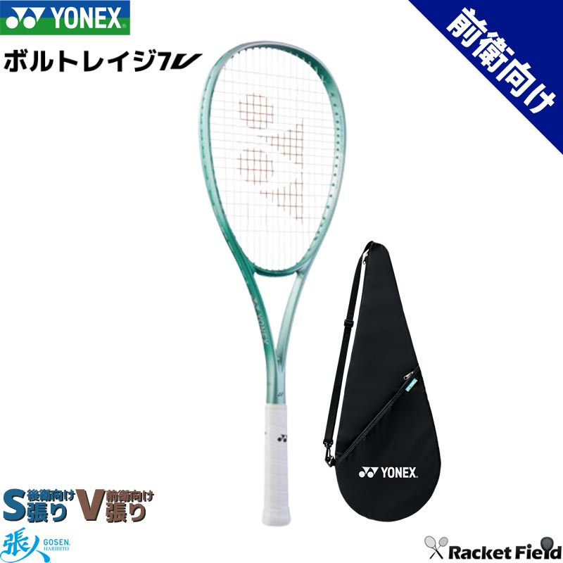 ヨネックス(YONEX)ボルトレイジ7Vステア シトラスグリーン(309